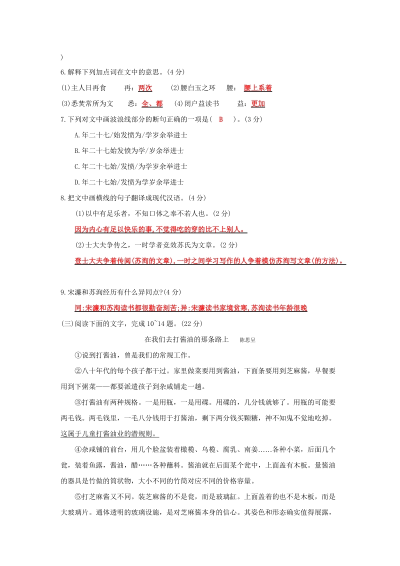 2018年福建省福州市中考语文冲刺模拟试卷（6）含答案（教师版）_第3页