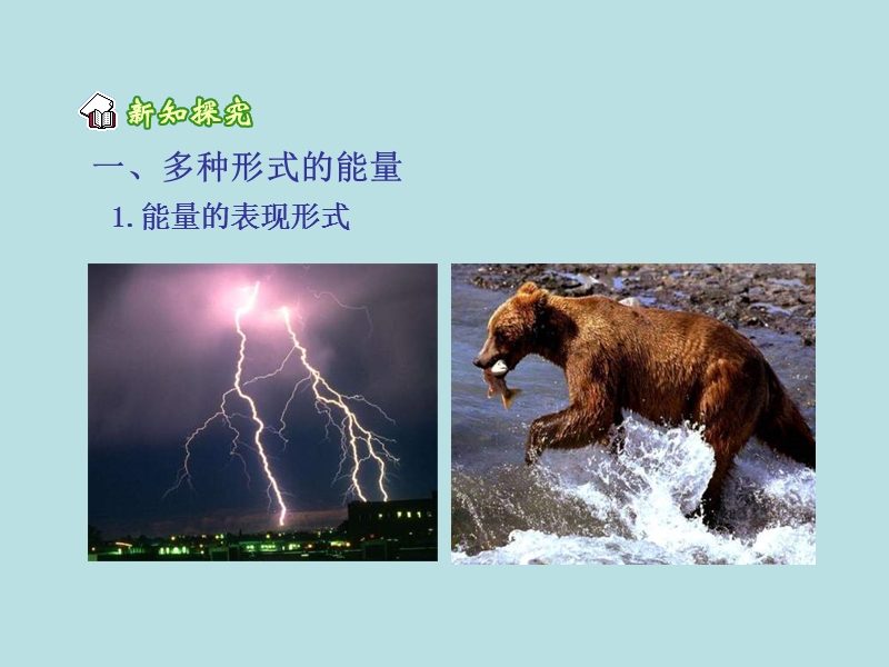 【上海教育版】物理九年级下：9.4《能量的转化和守恒》课件（2）_第3页