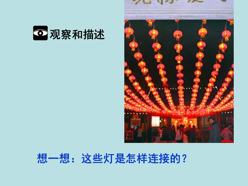 【上海教育版】物理九年级上：7.4《并联电路》课件（1）_第2页