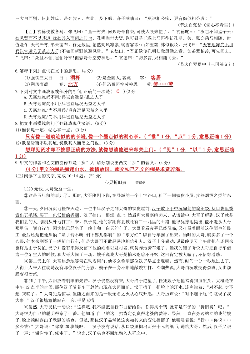 2018年福建省福州市中考语文冲刺模拟试卷（1）含答案（教师版）_第2页