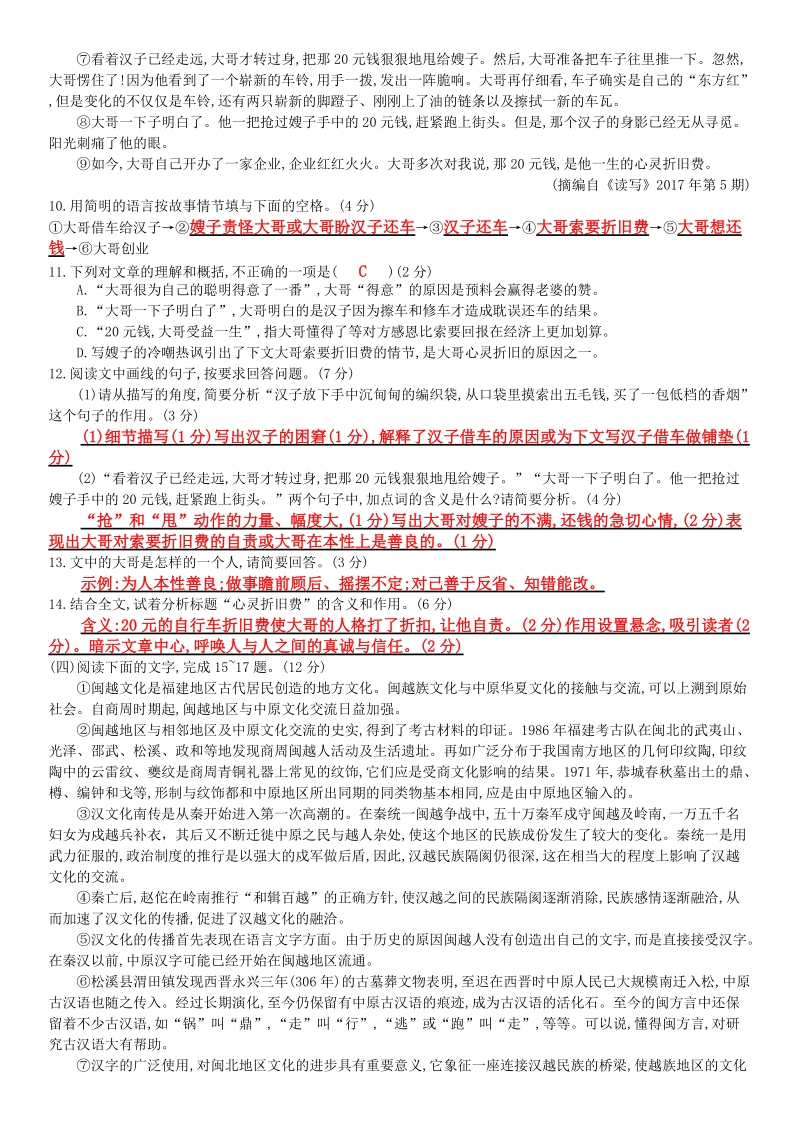2018年福建省福州市中考语文冲刺模拟试卷（1）含答案（教师版）_第3页