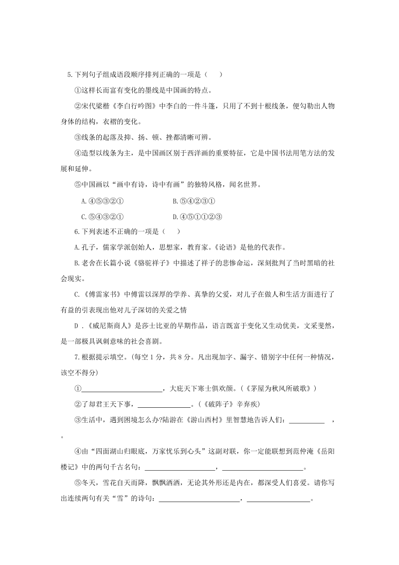 云南省宣威市2018年中考语文备考冲刺卷（3）含答案_第2页