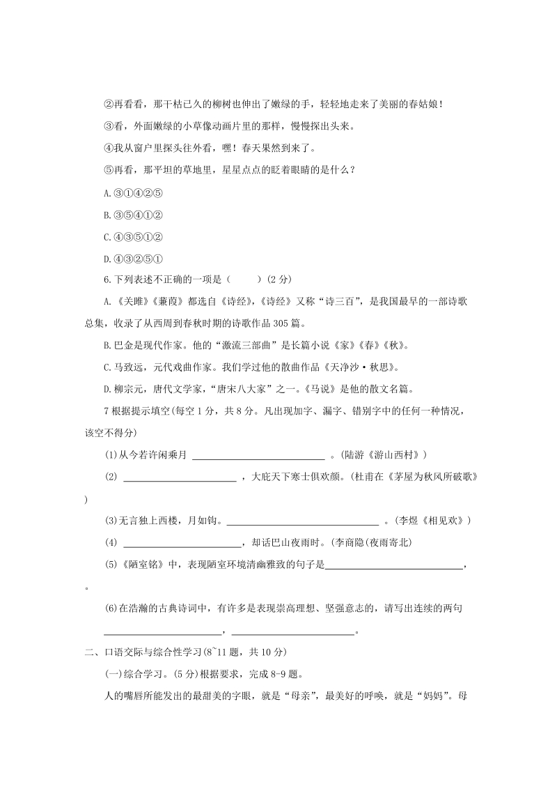 云南省宣威市2018年中考语文备考冲刺卷（5）含答案_第2页