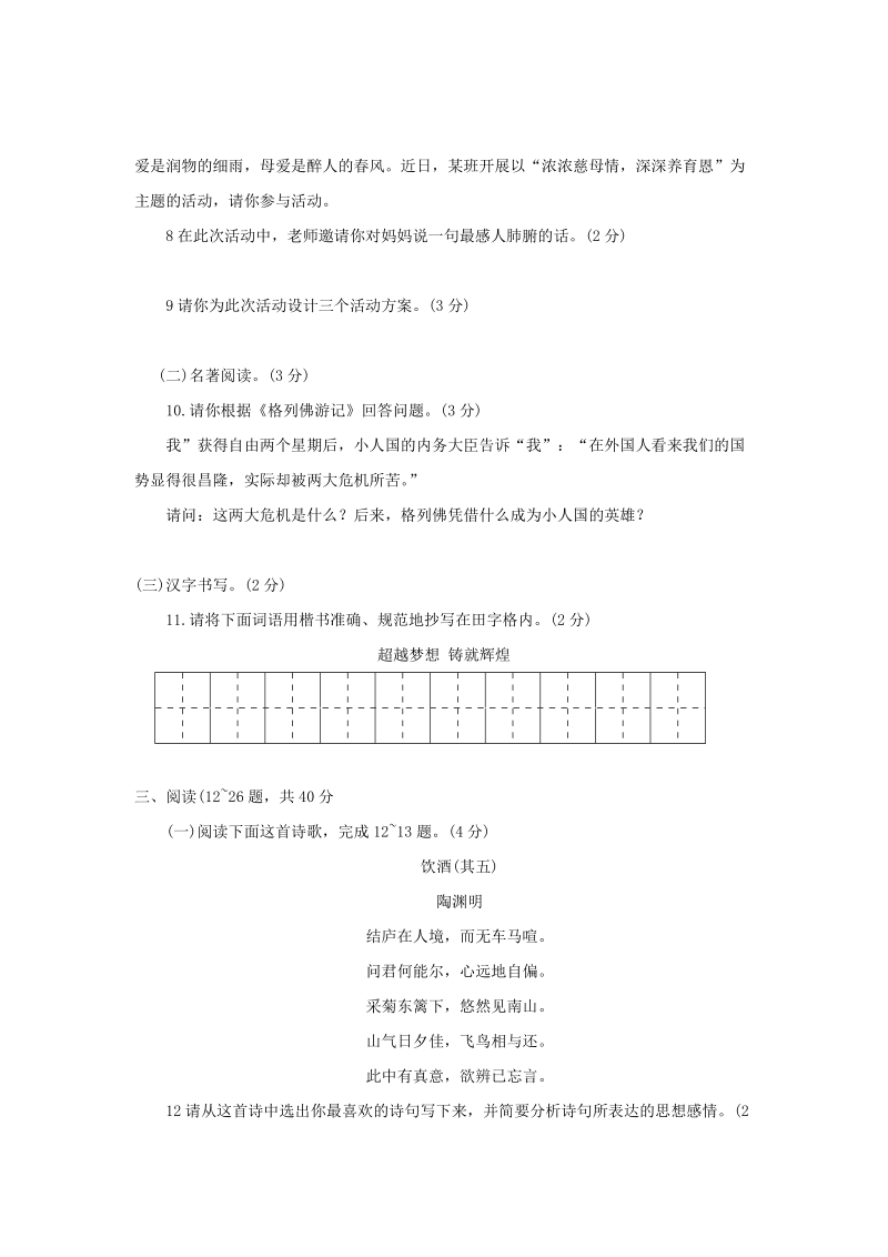 云南省宣威市2018年中考语文备考冲刺卷（5）含答案_第3页