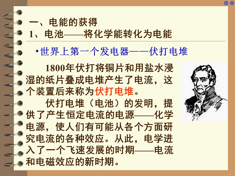 【上海教育版】物理九年级下：8.3《电能的获得和输送》课件（2）_第2页