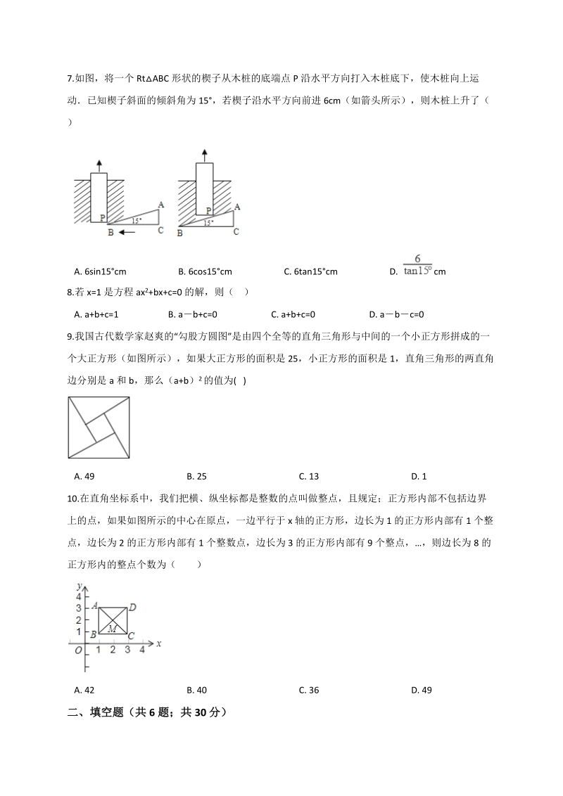2018年浙江省温州市中考数学冲刺模拟卷（1）含答案解析_第2页