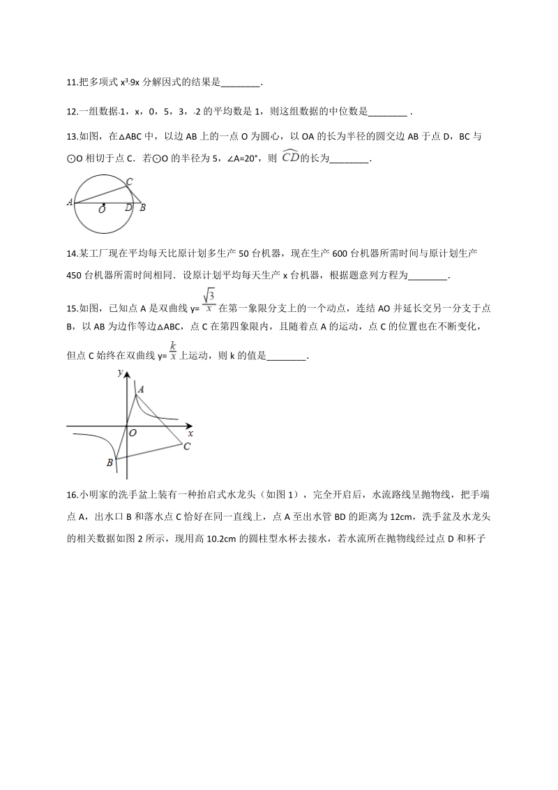 2018年浙江省温州市中考数学冲刺模拟卷（1）含答案解析_第3页