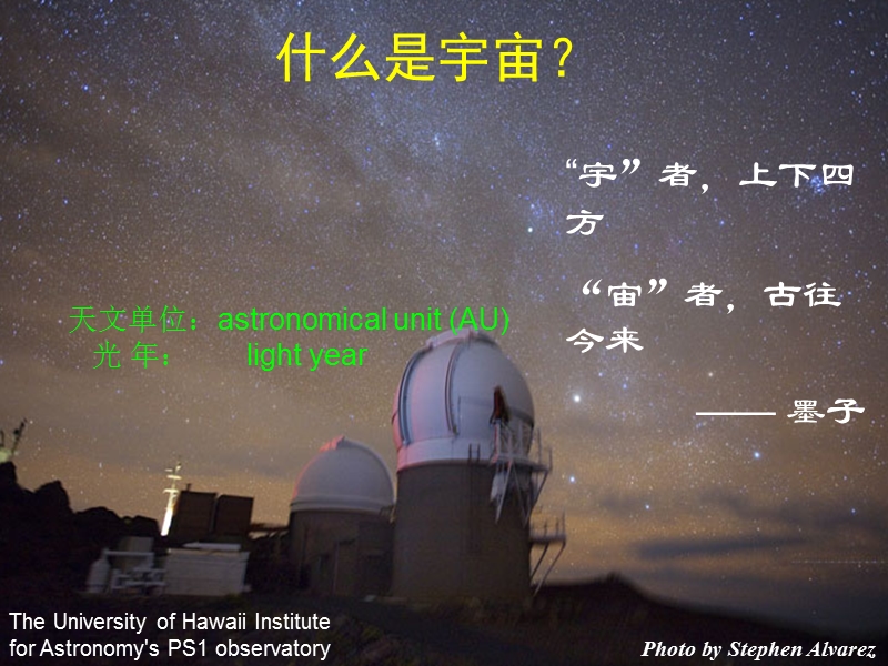 【上海教育版】物理九年级下：9.3《银河系、宇宙》课件（1）_第3页