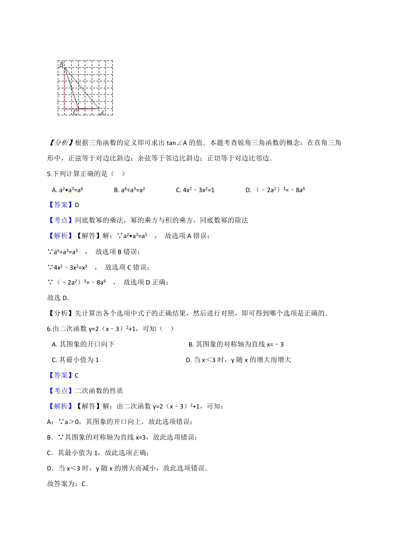 2018年浙江省金华市中考数学冲刺模拟卷（1）含答案解析_第3页