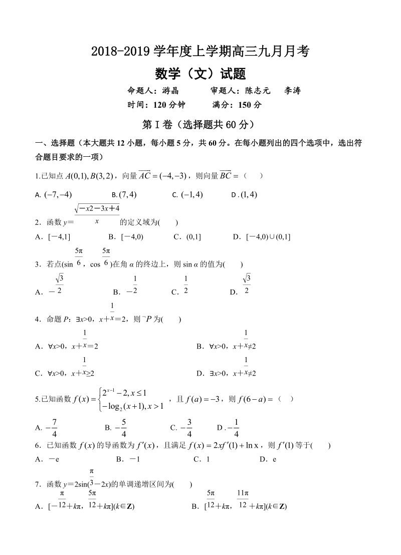 湖北省当阳市XX高级中学9月月考数学（文）试卷（含答案）_第1页
