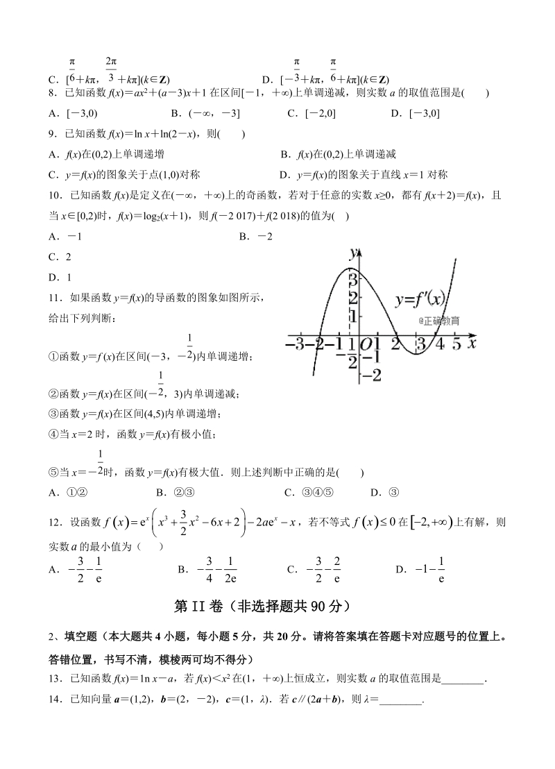 湖北省当阳市XX高级中学9月月考数学（文）试卷（含答案）_第2页