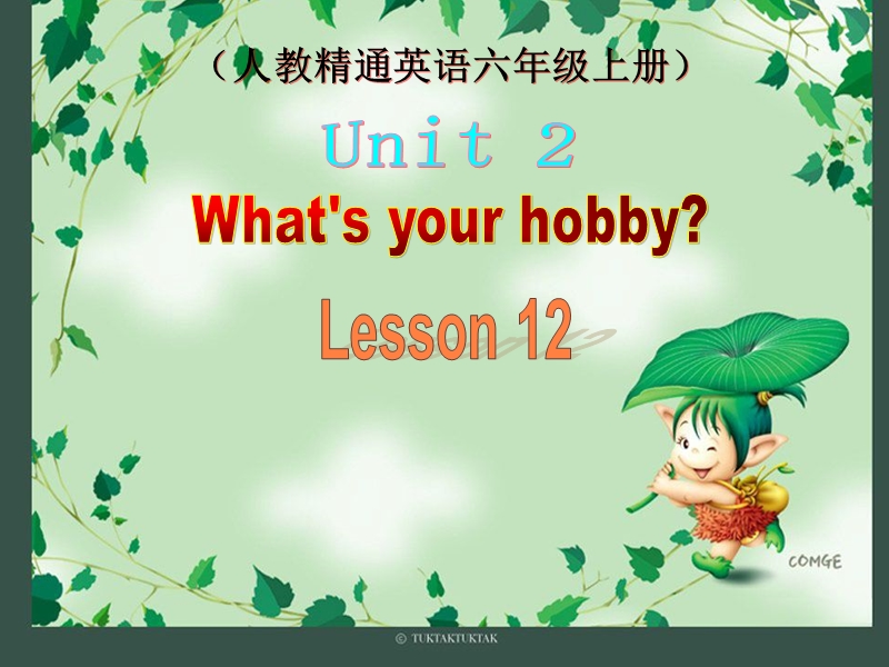 【人教精通版】六年级上：Unit 2《What’s your hobby》（Lesson 12）课件（1）_第1页
