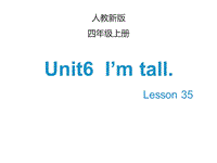 【人教精通版】英语小学四年级上册：Unit 6《I’m tall》（Lesson 35）教学课件