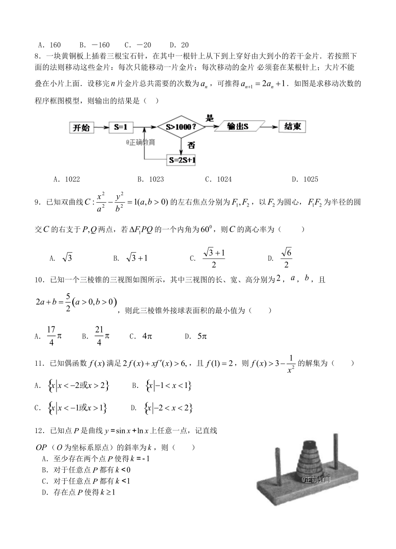江西省XX中学2019届高三第一次段考数学（理）试卷（含答案）_第2页