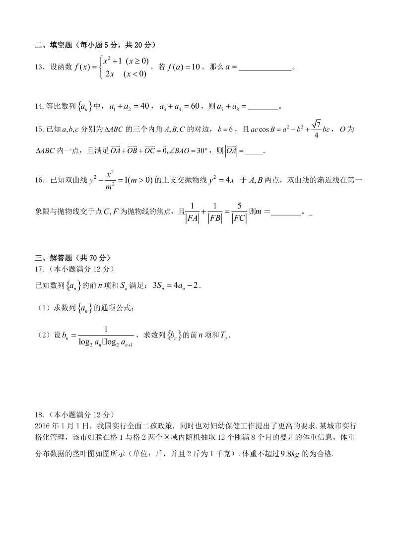 江西省XX中学2019届高三第一次段考数学（理）试卷（含答案）_第3页