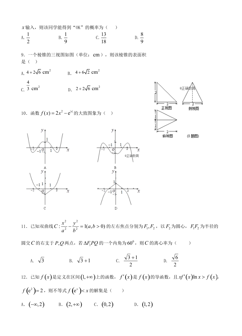 江西省XX中学2019届高三第一次段考数学（文）试卷（含答案）_第2页