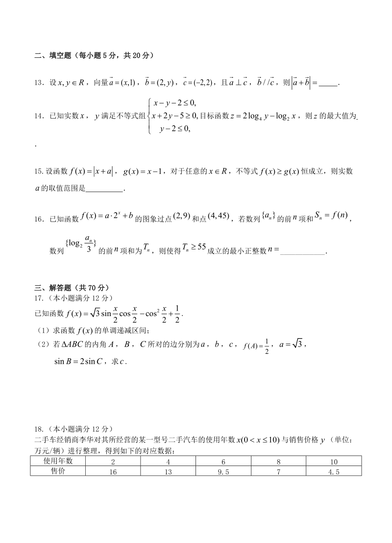 江西省XX中学2019届高三第一次段考数学（文）试卷（含答案）_第3页
