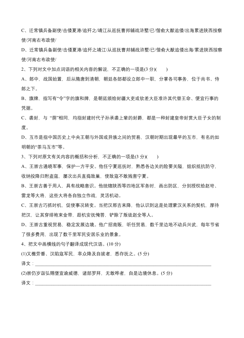 湖北省当阳市XX高级中学9月月考语文试卷（含答案）_第2页