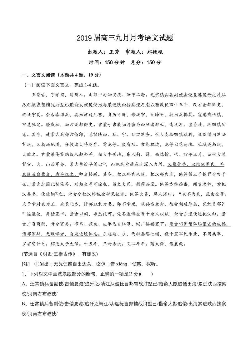 湖北省当阳市XX高级中学9月月考语文试卷（含答案）