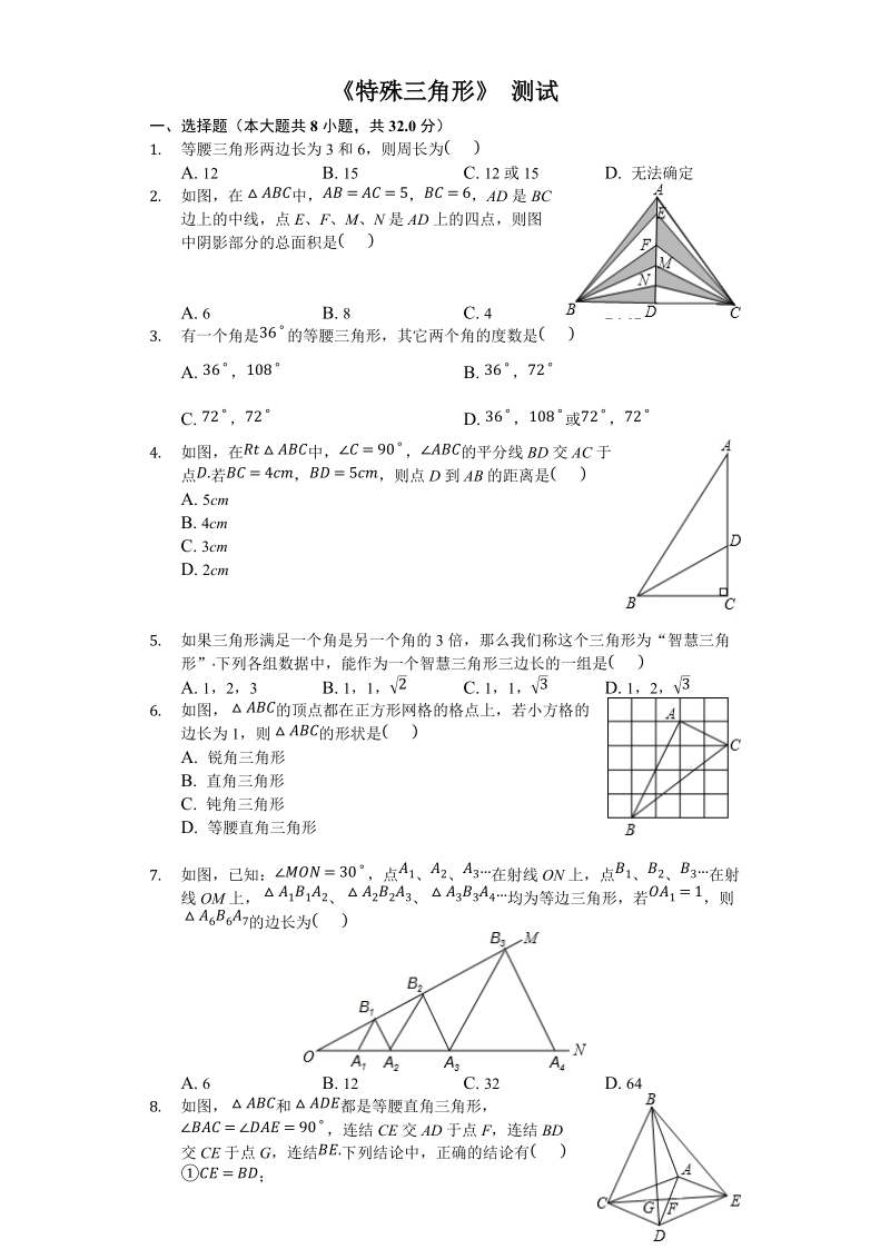 浙教版八年级数学上册《第2章特殊三角形》同步测试（含答案）_第1页