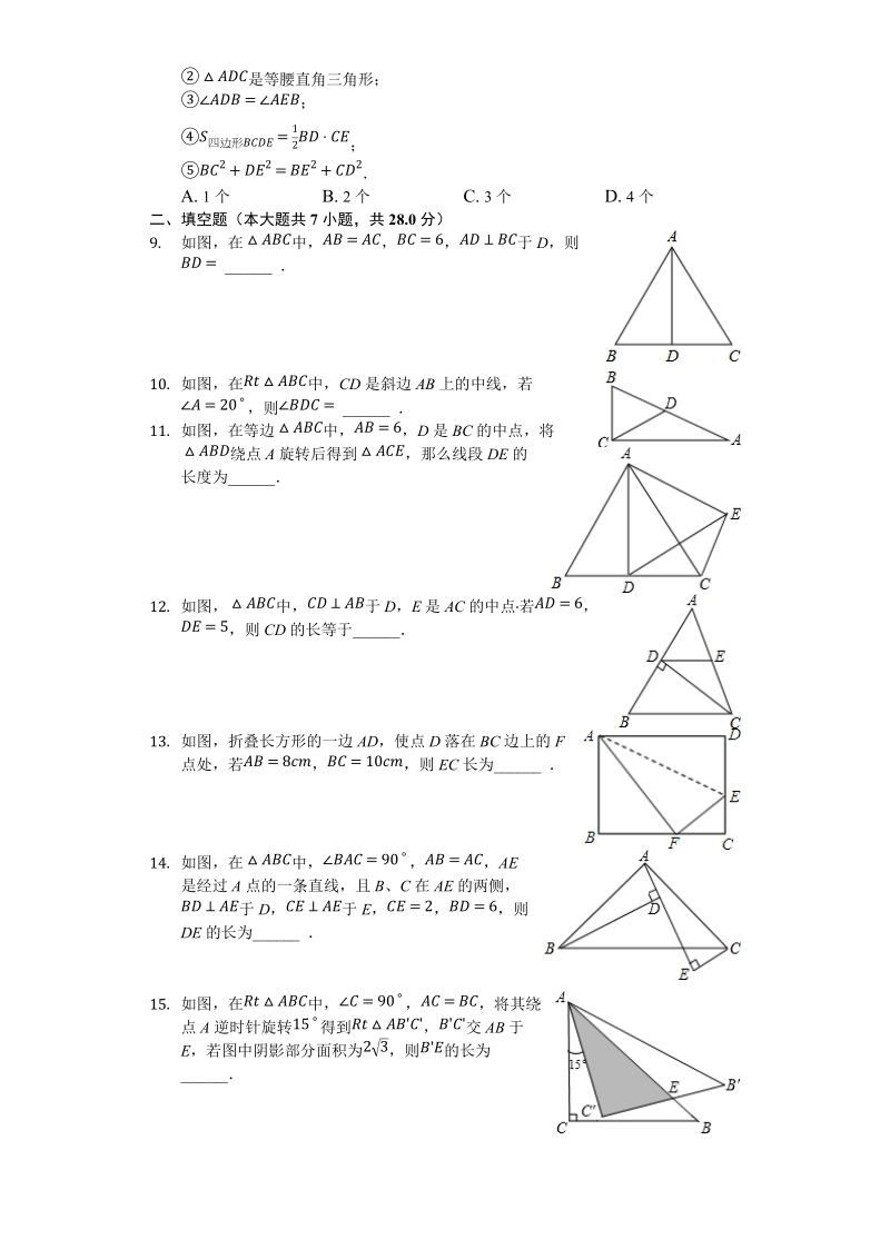 浙教版八年级数学上册《第2章特殊三角形》同步测试（含答案）_第2页