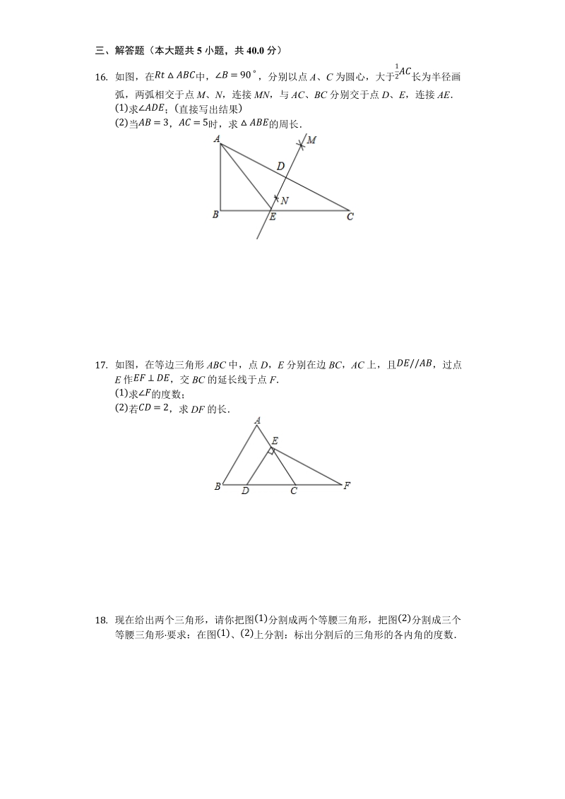浙教版八年级数学上册《第2章特殊三角形》同步测试（含答案）_第3页
