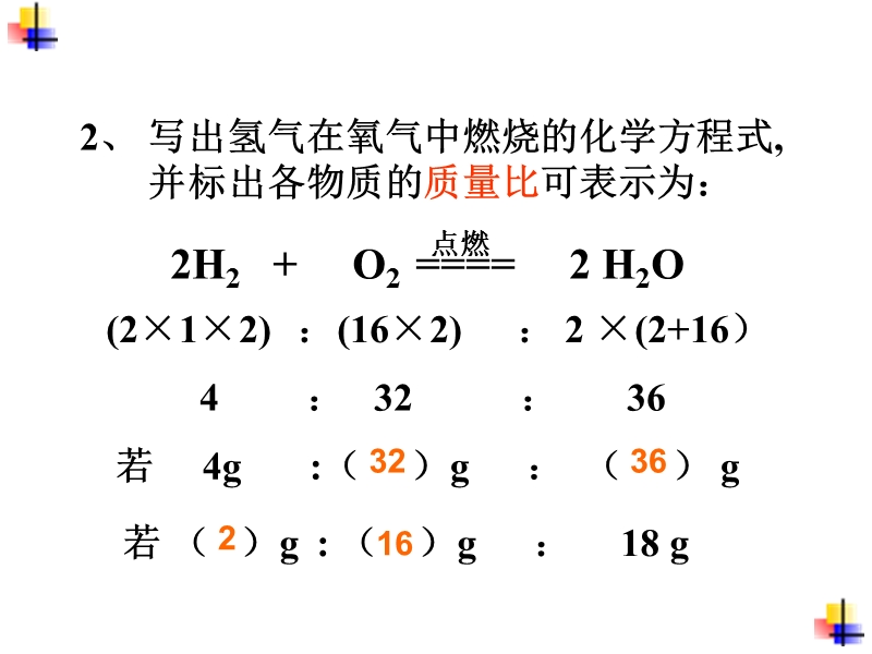北京课改版化学九年级上7.3《依据化学方程式的简单计算》课件_第3页