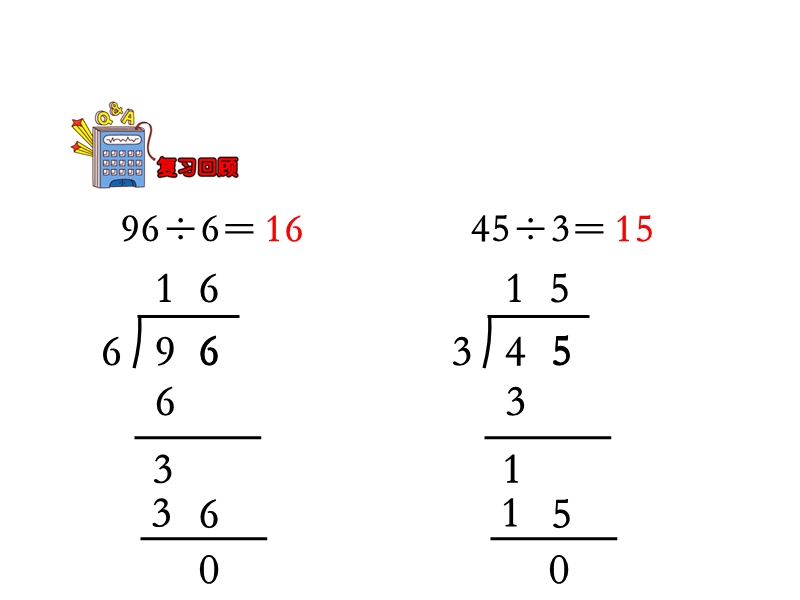 【冀教版】数学三年级上：第4单元（笔算三位数除以一位数）教学课件_第3页