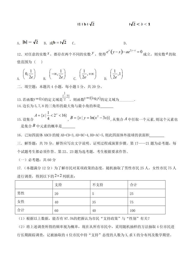 内蒙古赤峰2019届高三上学期第二次月考数学（理）试卷（含答案）_第3页