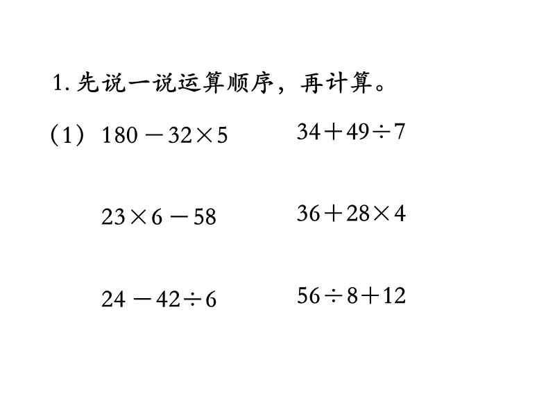 【冀教版】数学三年级上：第5单元（练习）教学课件_第2页