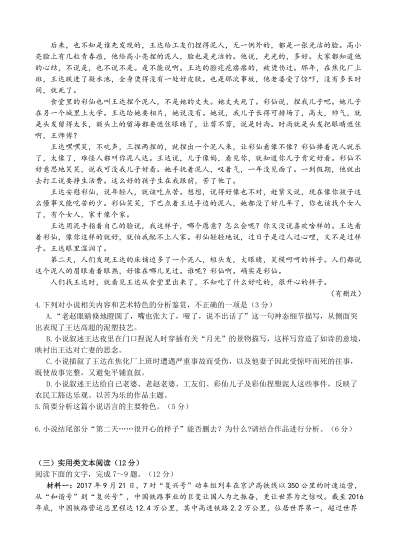 江西省XX中学2019届高三第一次段考语文试卷（含答案）_第3页