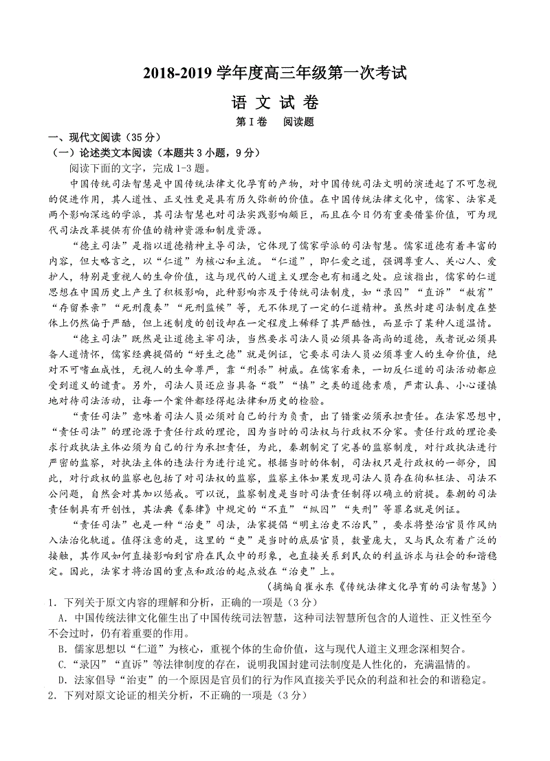 江西省XX中学2019届高三第一次段考语文试卷（含答案）