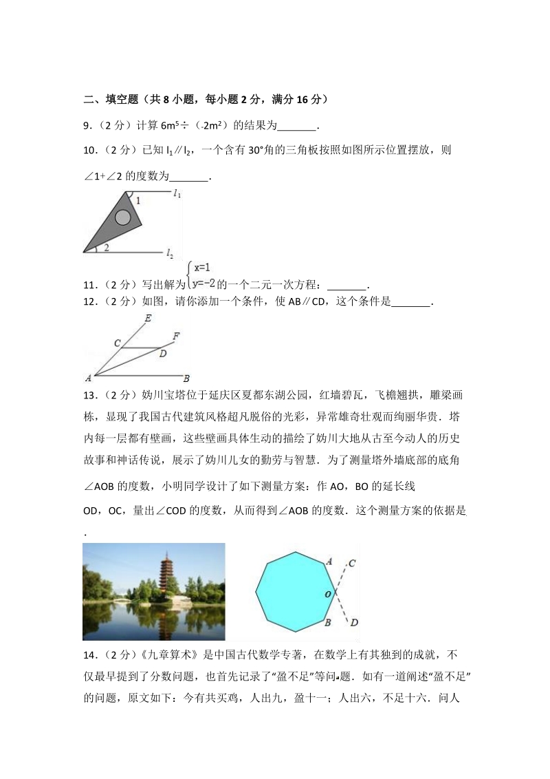 北京市延庆县2017-2018学年七年级（下）期末数学试卷（含答案）_第3页