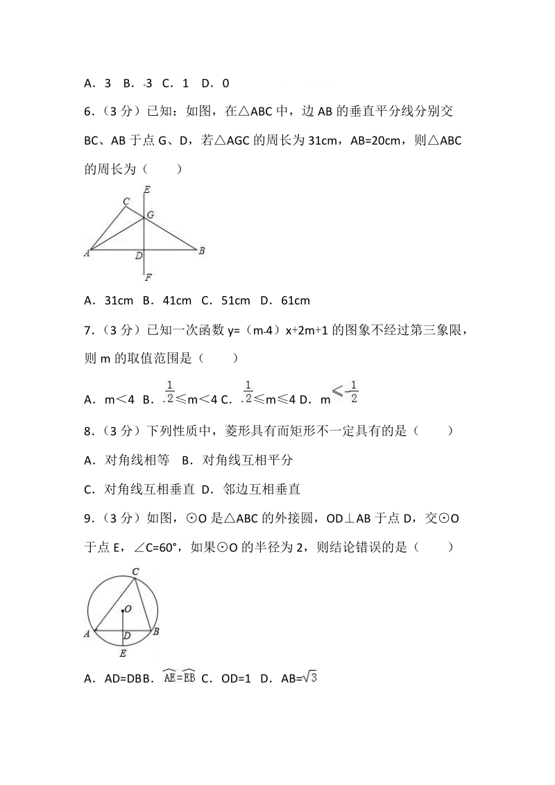 2018年陕西省西安高新初三毕业升学模拟考试数学试卷（五）含答案_第2页
