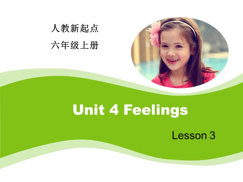 人教版（新起点）英语六年级上：Unit 4《Feelings》（Lesson 3）课件_第1页