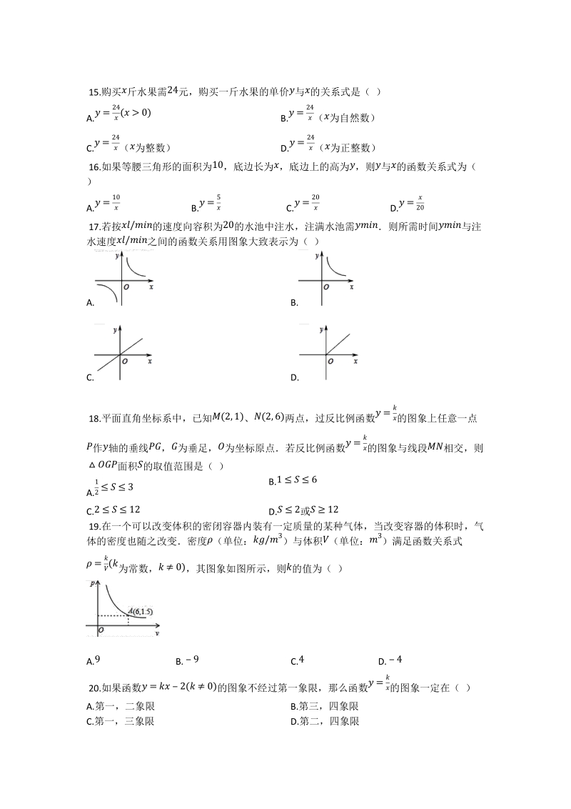 2018-2019学年沪科版九年级上册数学《第21章二次函数与反比例函数》单元测试卷（有答案）_第3页