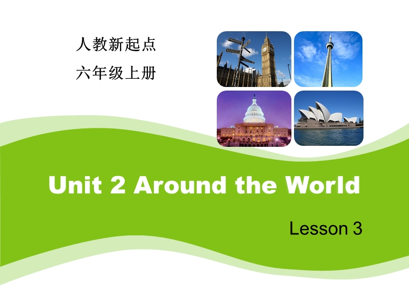 人教版（新起点）英语六年级上：Unit 2《Around the World》（Lesson 3）课件_第1页