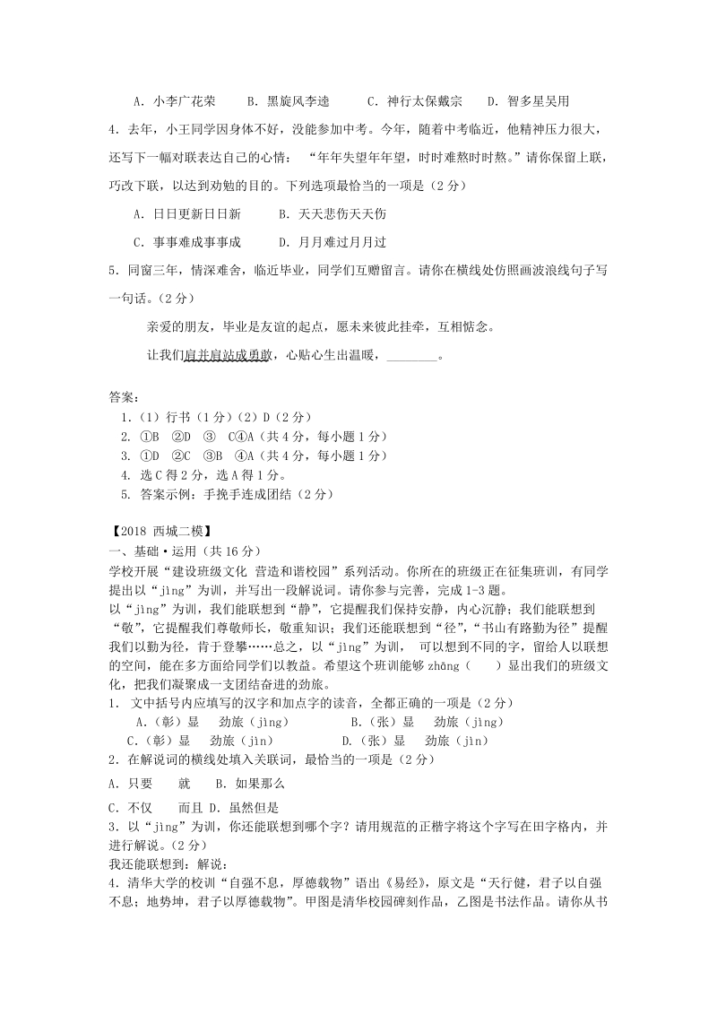 北京市各区2018年中考语文二模试题分类汇编：基础运用综合题_第2页