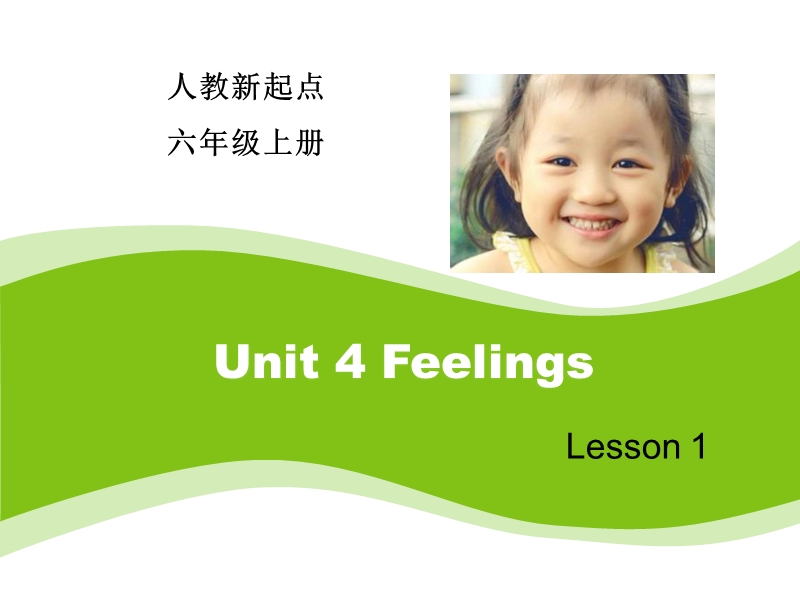 人教版（新起点）英语六年级上：Unit 4《Feelings》（Lesson 1）课件_第1页