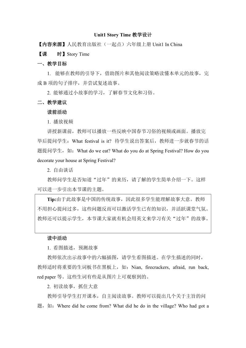 人教版（新起点）英语六年级上Unit 1《In China》（Story Time）教学设计_第1页
