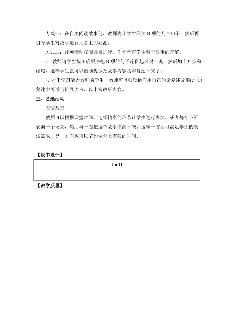 人教版（新起点）英语六年级上Unit 1《In China》（Story Time）教学设计_第3页
