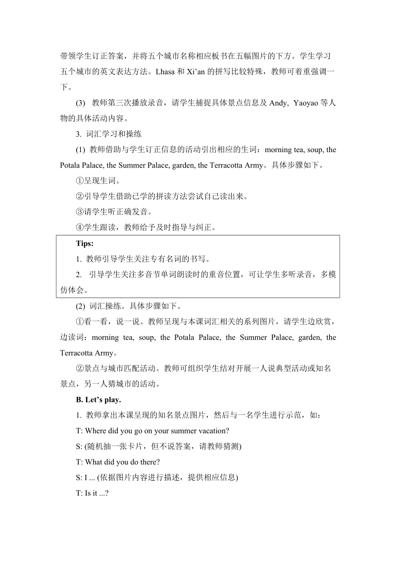 人教版（新起点）英语六年级上Unit 1《In China》（第1课时）教学设计_第2页