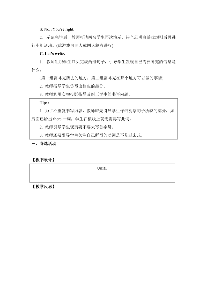 人教版（新起点）英语六年级上Unit 1《In China》（第1课时）教学设计_第3页