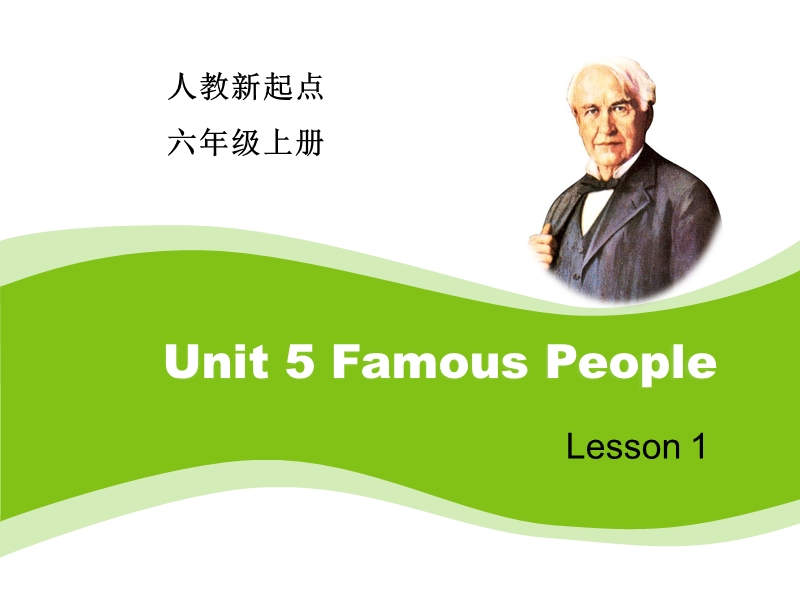 人教版（新起点）英语六年级上：Unit 5《Famous People》（Lesson 1）课件_第1页