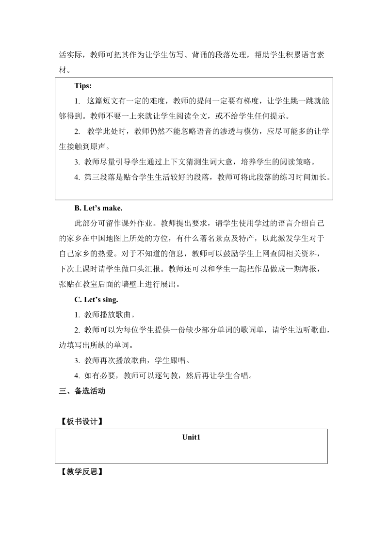 人教版（新起点）英语六年级上Unit 1《In China》（Fun Time）教学设计_第2页
