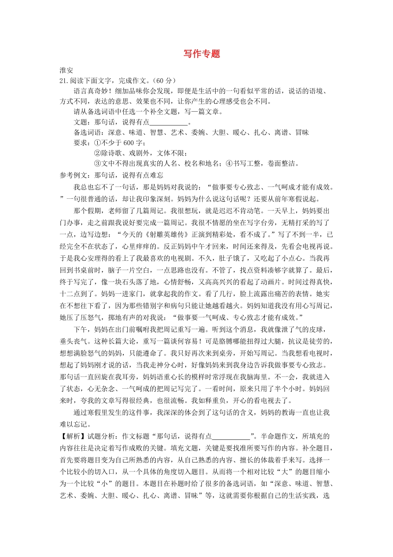 江苏省10市2018年中考语文真题分类汇编：写作专题_第1页