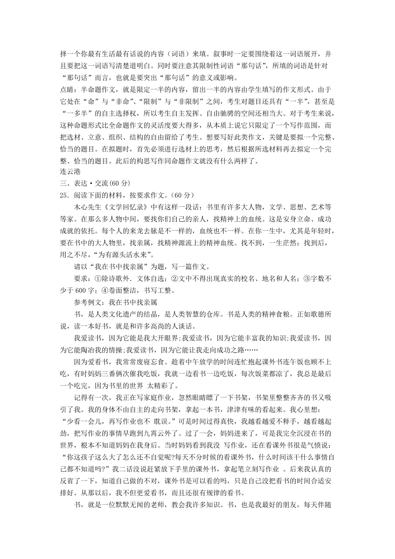 江苏省10市2018年中考语文真题分类汇编：写作专题_第2页