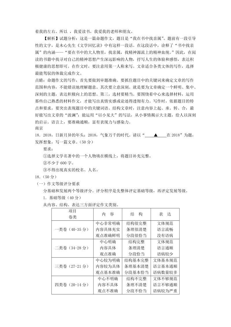 江苏省10市2018年中考语文真题分类汇编：写作专题_第3页