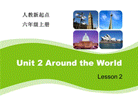 人教版（新起点）英语六年级上：Unit 2《Around the World》（Lesson 2）课件