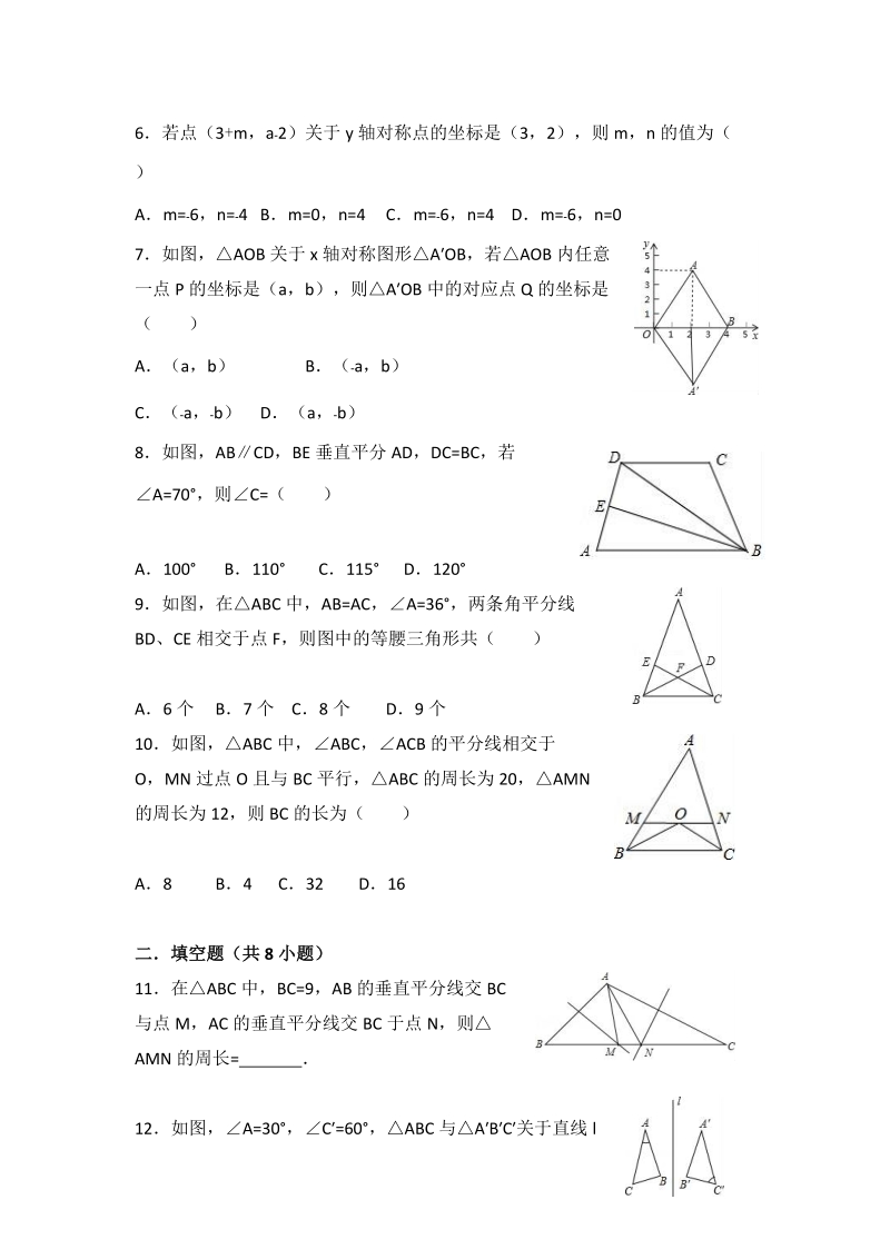 人教新版数学八年级上册《第13章轴对称》单元测试（含答案）_第2页